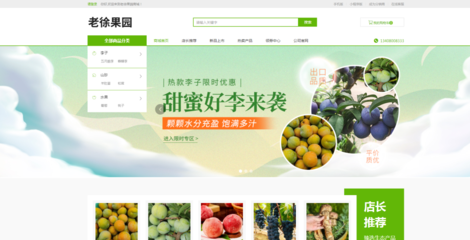 老徐果园 现代农业与日用百货的跨界融合，开启农业致富新引擎